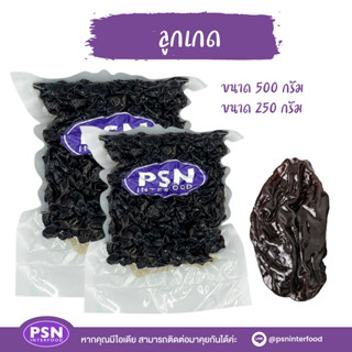 Raisin ลูกเกด พร้อมทาน