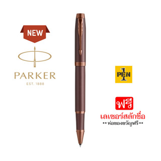 Parker IM Monochrome Burgundy Rollerball Pen