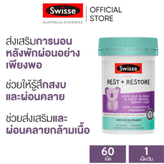 Swisse Kids Rest &amp; Restore 60 Chewable Tablets Natural Banana Flavour (EXP:03 2025)