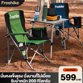 Freehike แคมป์ปิ้งเก้าอี้ เก้าอี้สนามพับได้ เก้าอี้แคมป์ปิ้ง คนอ้วน พกพา เก้าอี้ปิคนิค โครงอลูมิเนียมรับน้ำหนักได้200KG