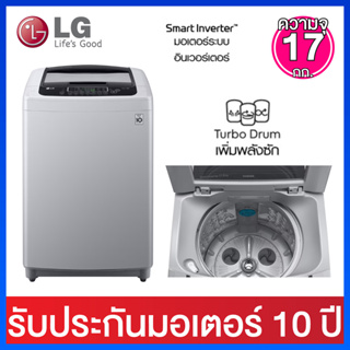 LG เครื่องซักผ้าฝาบน ระบบ Smart Inverter ความจุ 17.0 กก. รุ่น T2517VSPM