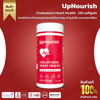 UpNourish Cholesterol Heart Health Supplement, Supports Healthy Cholesterol Levels, Heart Function, 120 softgels(No.3228