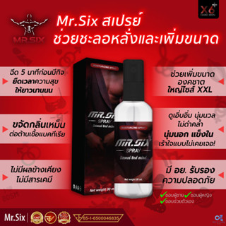 ✅สเปรย์อึด ✅ลดน้ำแตกเร็ว ✅ของแท้ Mr.six spray มิสเตอร์ซิกส์ สเปรย์ ฉีดเพิ่มอึด  by X6 Plus Official