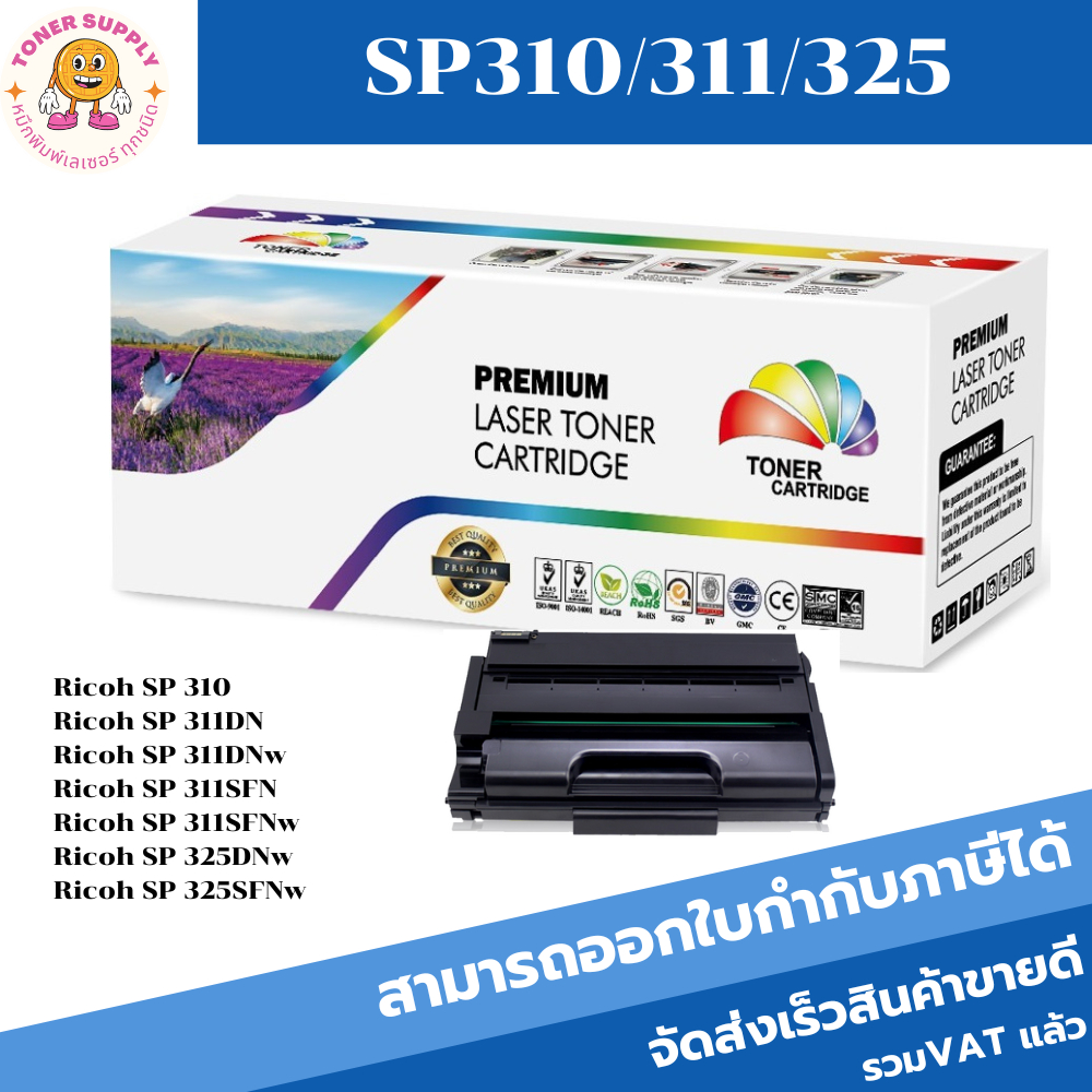 ตลับหมึกโทนเนอร์เทียบเท่า Ricoh SP310/311/325 FOR Ricoh SP310/SP311DNw/311DN/SP 11SFN/SP311SFNw/SP32