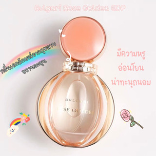 [🚀พร้อมส่ง] น้ำหอมแบ่งขายแบรนด์แท้✨Bvlgari Rose Goldea EDP / Rose Goldea Blossom Delight EDP / EDT 2ml/5ml/10ml