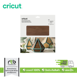 Cricut Natural Wood Veneer Walnut แผ่นไม้วีเนียร์ สีวอลนัท สำหรับเครื่องตัดรุ่น Maker3 และ Explore3