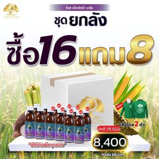 Dose โดส เอ็กซ์ตร้า นาโน อาหารเสริมพืช สารเสริมประสิทธิภาพพีชอินทรีย์ ช่วยเร่งการเจริญเติบโต เพิ่มผลผลิต x3