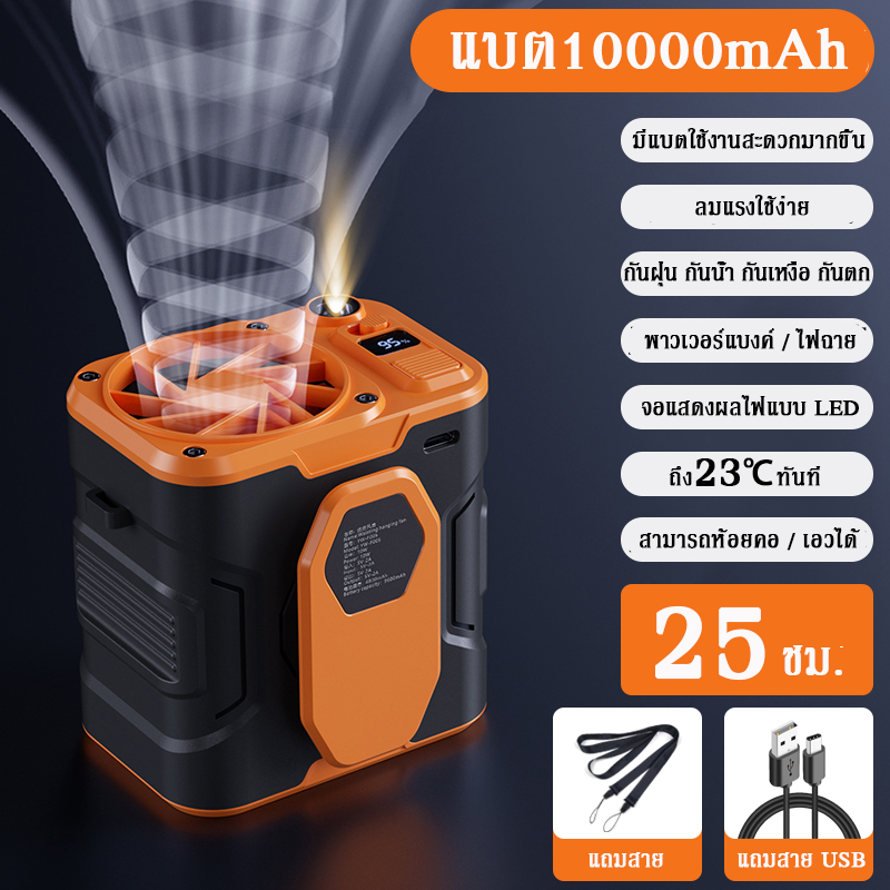 พัดลมคาดเอว 10000mAh 2 in 1（พาวเวอร์แบงค์+พัดลม）แรงลมแรง 3 ความเร็ว พร้อมพอร์ต USB สําหรับทํางานกลางแจ้ง