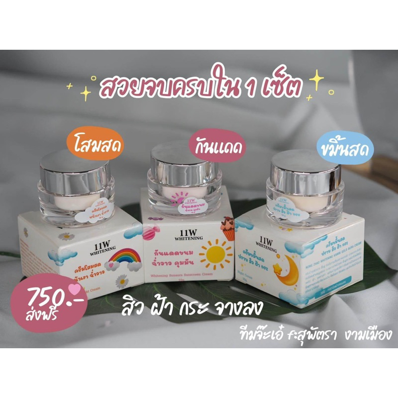 ครีมหน้า 11w โสมสดขมิ้นสดกันแดดขนม ร้านปุ๊กกี้