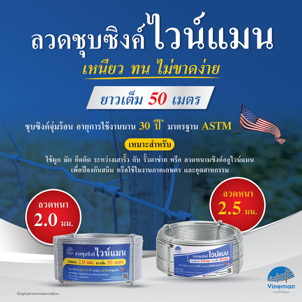 ลวดชุบซิงค์ อย่างหนาไวน์แมน ทนสนิม 30 ปี สำหรับใช้ผูกลวด ลวดผูกใช้งานได้หลากหลาย งานเกษตร ลวดลองจอกน้ำยางพารา ยาว 50
