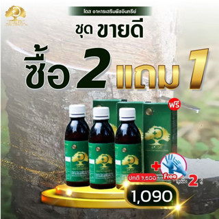 DOSE โดส ฮอร์โมนพืช อาหารเสริมพืช 3 ขวด สินค้าเกษตรพรีเมี่ยม