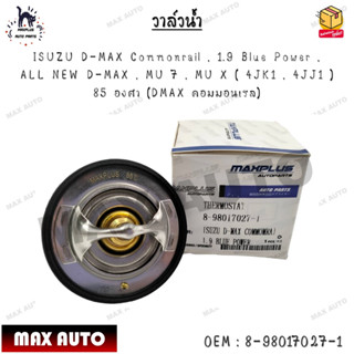 วาล์วน้ำ ISUZU D-MAX Commonrail , 1.9 Blue Power ,  ALL NEW D-MAX , MU 7 , MU X ( 4JK1 , 4JJ1 ) 85 องศา 0EM:8-98017027-1