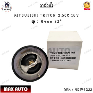 วาล์วน้ำ MITSUBISHI TRITON 2.5CC 16V φ：64mm 82° 0EM : MD174233