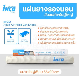 INCO แผ่นยางรองนอนอัดลมสำหรับผู้ใหญ่ 65x90cm.ลดโอกาสเกิดแผลกดทับ