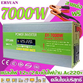 ERYUAN คลื่นไซน์บริสุทธิ์ อินเวอร์เตอร์ 12v to 220v 12v/24v 7000w ที่รถยนต์ แปลงไฟ 12v เป็น 220v ตัวแปลงไฟฟ้า inverter