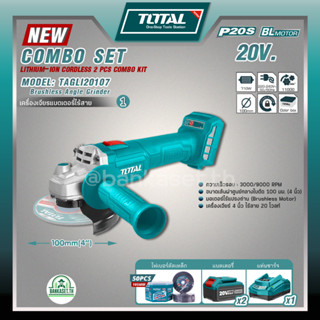 TOTAL COMBO SET  รุ่น TAGLI20107 เครื่องเจียรแบตเตอรี่ไร้สาย / รุ่น TABLI200181 Li-ion Blower เครื่องเป่าลมแบตไร้สาย