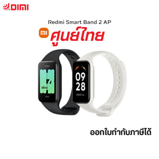 Redmi Smart Band 2 AP สมาร์ทแบนด์หน้าจอใหญ่ 1.47 นิ้ว รับประกัน 1 ปี Global Version