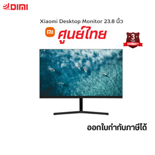 Xiaomi Desktop Monitor 23.8 นิ้ว (Global Version) จอมอนิเตอร์ ตัดต่อให้ค่าสีแม่นยำ รับประกัน 3 ปีศูนย์ไทย