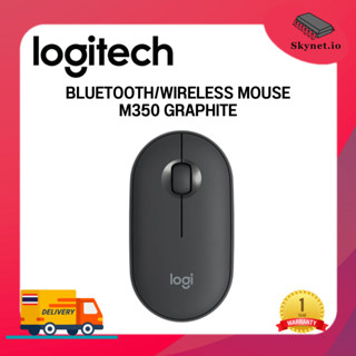 LOGITECH M350 BLUETOOTH/WIRELESS MOUSE  (สอบถามก่อนสั่งซื้อ)