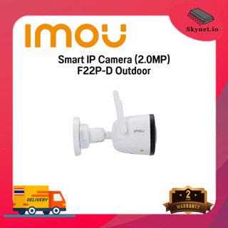 IMOU F22P-D Outdoor Smart IP Camera (2.0MP) (สอบถามก่อนสั่งซื้อ)