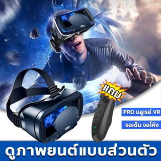 แว่นตVR แว่นตา 3D เสมือนจริง ใช้ได้กับสมาร์ทโฟนทุกรุ่น 4-7นิ้ว VRแว่นตา แว่นตา3D ภาพยนตร์ 3D VRว่น แว่VR ส่ง gamepads