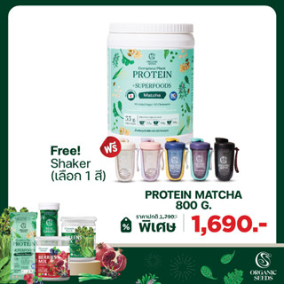 โปรตีนพืช รสชาเขียวมัทชะ Complete Plant Protein 800g (แบบกระปุก)แถม Shaker