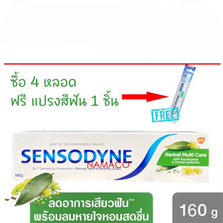 Sensodyne toothpaste herbal multicare 1x160g เซ็นโซดายน์ เฮอร์บัล มัลติแคร์ 160 กรัม