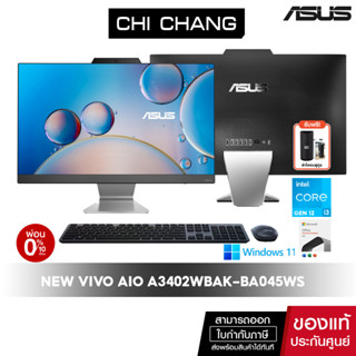 [CODE COMEXP99 ลดสูงสุด 5,000]เอซุส ออลอินวัน ASUS AIO 24 A3402WBAK-BA045WS+OFFICE/CORE I3 GEN12/(เป็น Monitor ได้)