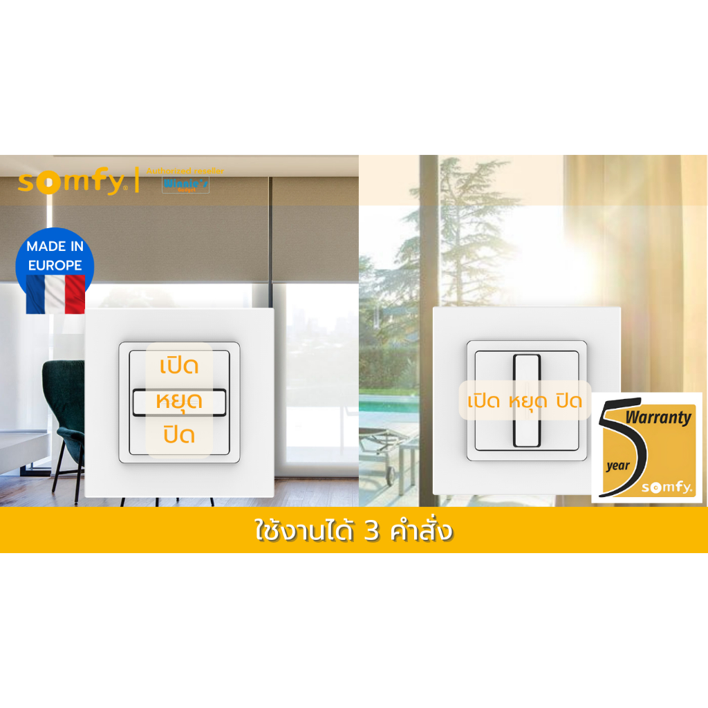 Somfy Smoove Uno สวิทส์ควบคุมม่านแบบเดินสาย รูปที่ 2