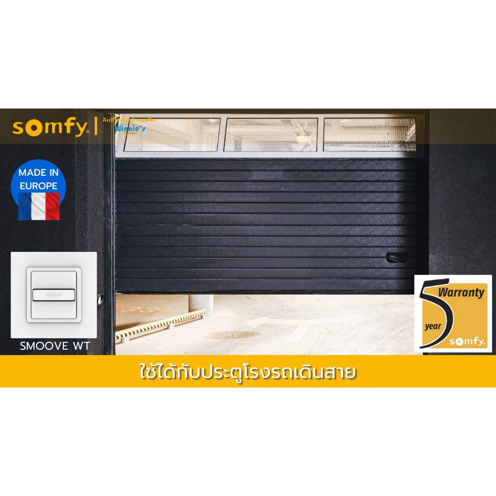 Somfy Smoove Uno สวิทส์ควบคุมม่านแบบเดินสาย รูปที่ 5
