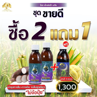 ชุดบำรุงต่อเนื่อง ซุปเปอร์โดส โดสเอ็กตร้า 2 แถมฟรี!! โดสพลัส 1 ขวด