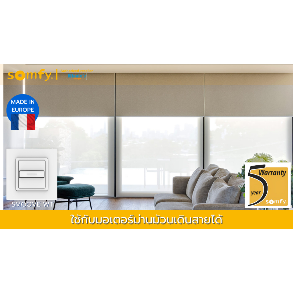 Somfy Smoove Uno สวิทส์ควบคุมม่านแบบเดินสาย รูปที่ 7