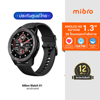 [ประกันศูนย์ไทย 1 ปี] Mibro Watch X1 สมาร์ทวอทช์ หน้าจอ Amoled HD 1.3 นิ้ว ใช้งานนานถึง 2 สัปดาห์ ฟรี! ฟิล์มกันรอย