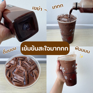 ☕️ Inthanin ลองยัง! โกโก้ กาแฟสด เข้มขวดใหญ่สะใจ เขย่า เท อ่าห์ฟินน อินทนิลเขาออกแพ็กเกจใหม่แบบขวดพร้อมดื่ม ขนาด 200mL