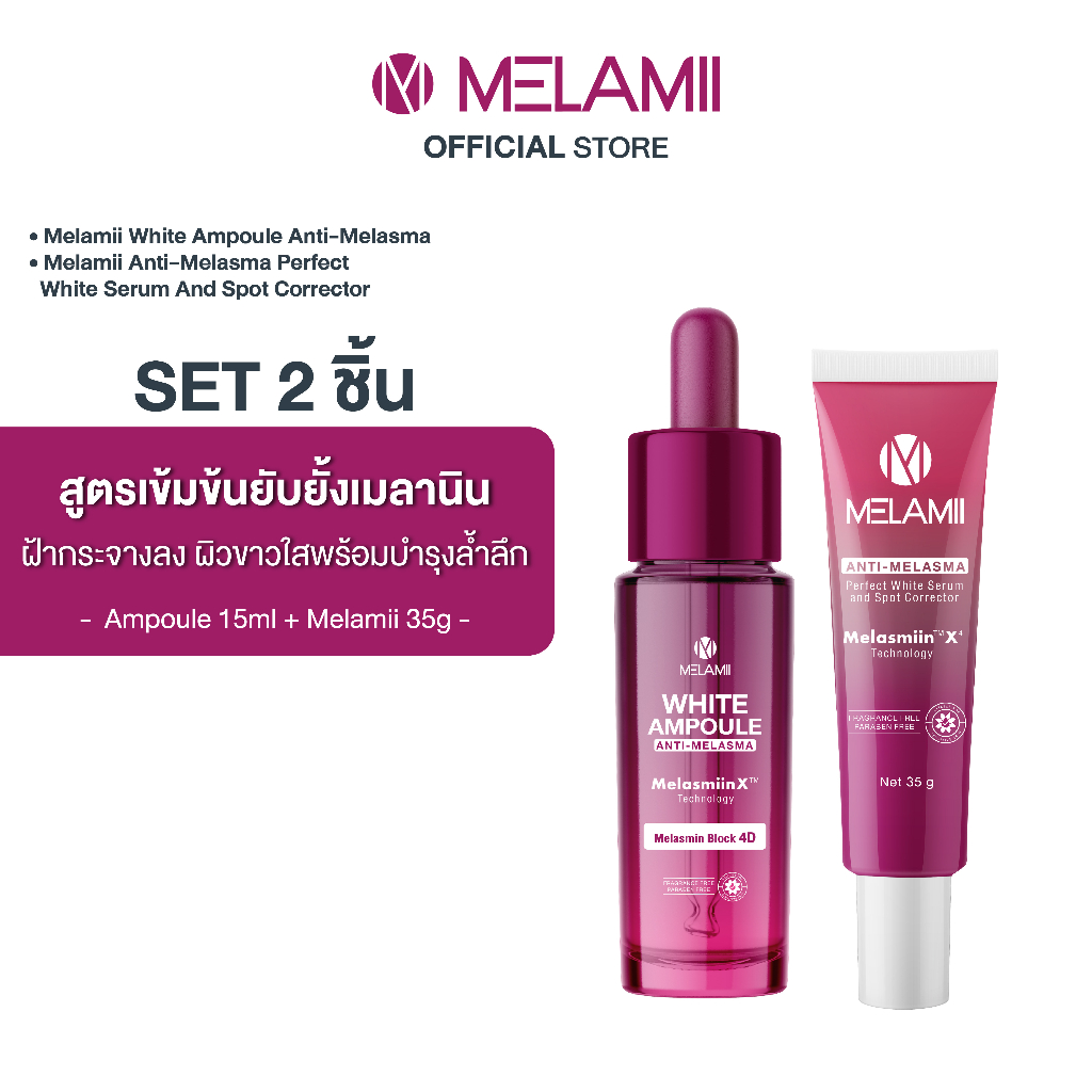 2ชิ้น White Ampoule15ml. + Melamii 35g.