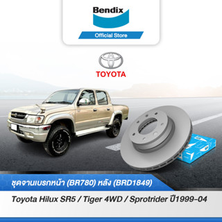 Bendix จานเบรค TOYOTA HILUX TIGER 4WD จานเบรคหน้า-เบรคหลัง(BR780,BRD1849)