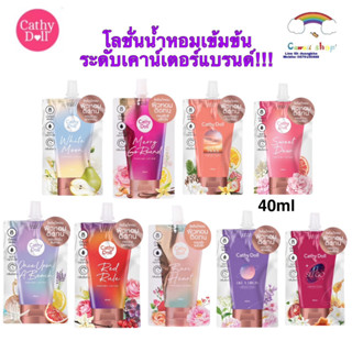 Cathy Doll โลชั่นน้ำหอม 40ml เพอร์ฟูมโลชั่น เคที่ดอลล์  PERFUME LOTION