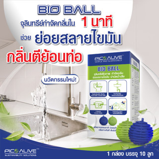 🌿Bio Ball💥กำจัดกลิ่นใน 1 นาที💥จุลินทรีย์แก้ท่อตัน ส้วมเต็ม🚽แมลงสาปหาย สลายไขมัน กลิ่นย้อนท่อ ห้องน้ำเหม็น คราปเหลือง