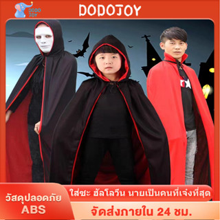 🔥ส่งไวจากไทย🔥halloween เสื้อคลุมแฟนซี ผ้าคลุม ฮาโลวีน พ่อมด แม่มด แวมไพร์ ชุดแต่งกายฮาโลวีน tiktok ผ้าคลุมแฟนซีฟรีไซน์