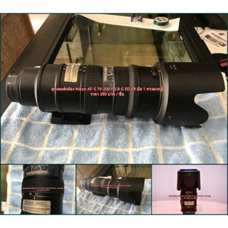 ฮูด Nikon AF-S 70-200mm f/2.8G ED VR (HB-29) ทรงมงกุฏิ ตรงรุ่น เกรดหนา