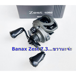 (ใหม่แท้100%) รอกเบทคาสติ้ง Banax Zest 105G....หมุนขวา (ใหม่แท้100%)