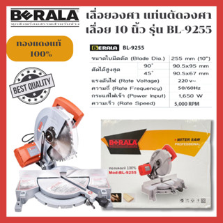 เลื่อยองศา แท่นตัดองศา เลื่อย 10 นิ้ว BERALA รุ่น BL-9255 (ขดลวดทองแดงแท้)