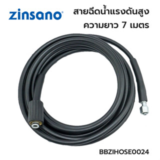 ZINSANO สายฉีดน้ำแรงดันสูง สำหรับรุ่น CASPIAN ยาว 7 เมตร BBZIHOSE0024