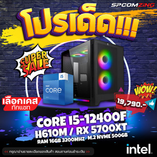 [COMZING] ✅โปรโมชั่นเด็ด 9.9✅ คอมเล่นเกมลื่นๆ CORE i5-12400F 6C/12T | H610M | RX 5700XT 8G | 16GB 3200Mhz | M.2 NVME 500GB | 650W 80+ คอมพิวเตอร์ คอมประกอบ คอมเล่นเกมแรงๆ ลื่นๆ ของใหม่ พร้อมใช้งาน