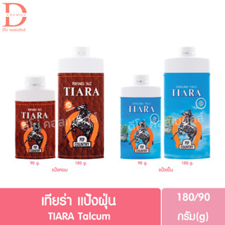 เทียร่า แป้งฝุ่น แป้งหอม/แป้งเย็น 90/180กรัม TIARA Perfumed/Cooling Talcum