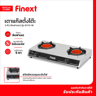 FINEXT เตาแก๊สตั้งโต๊ะ 2 หัว อินฟาเรด รุ่น GY72-18 |EA|