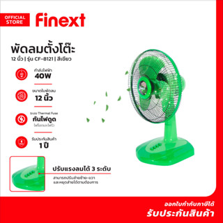 FINEXT พัดลมตั้งโต๊ะ 12 นิ้ว รุ่น CF-8121 สีเขียว |MC|