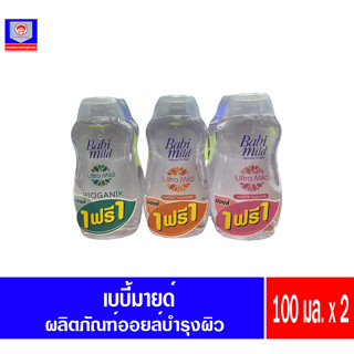 เบบี้มายด์ ออยล์ บำรุงผิว 100 มล.