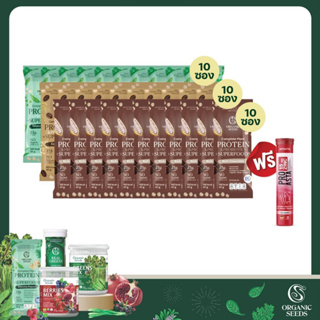 30 ซอง โปรตีนพืช คละรส (อย่างละ 10 ซอง) Complete Plant Protein&amp; Probiotics + Superfoods ฟรี Pro-Asta 1 หลอด