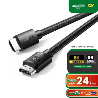 UGREEN รุ่น HD150 สาย HDMI V2.1 Cable 0.5M, Support 8K/60Hz, 4K/ 120Hz สาย HDMI ความยาว 0.5 - 3 เมตร สายเชื่อมต่อภาพ HDMI